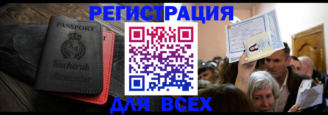 прописка для школы в Заринске