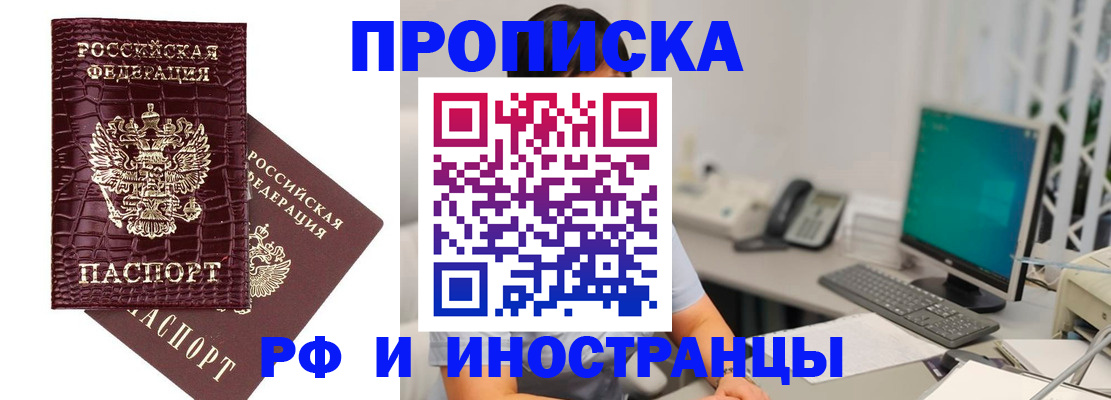 где прописаться в Заринске