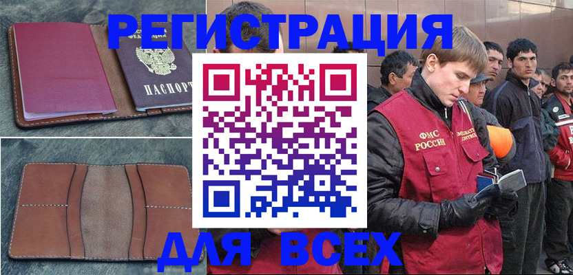 прописка в Заринске