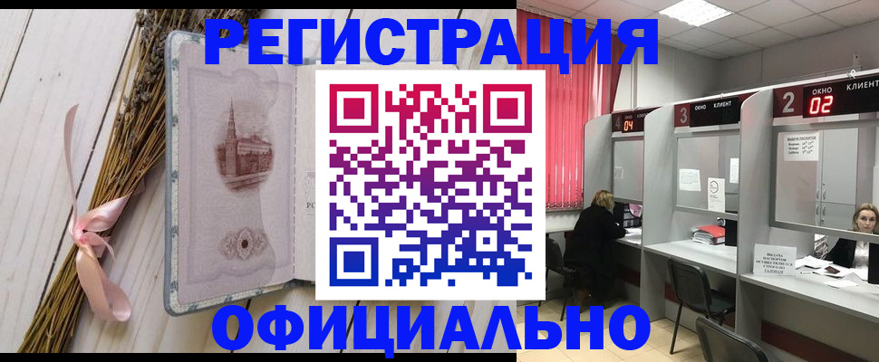 прописка регистрация в Заринске
