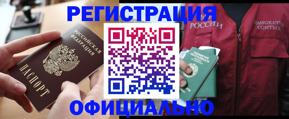 временная регистрация в Заринске