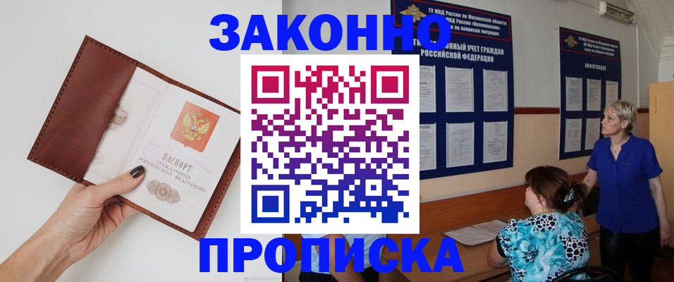 прописка от собственника в Заринске