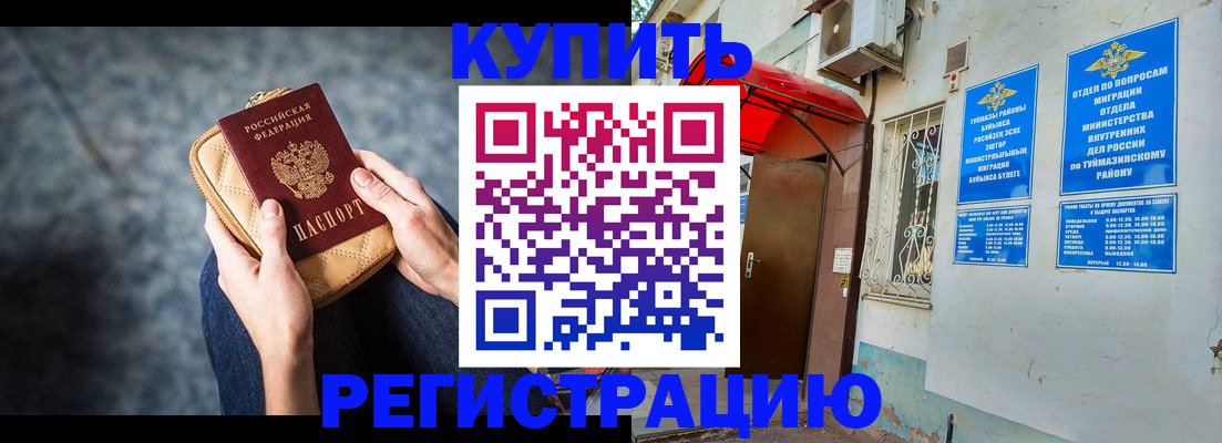 прописка регистрация в Заринске